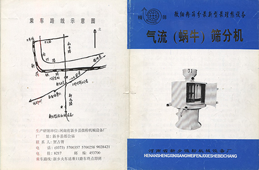 1992年，新鄉(xiāng)縣微粉機械設(shè)備廠成立