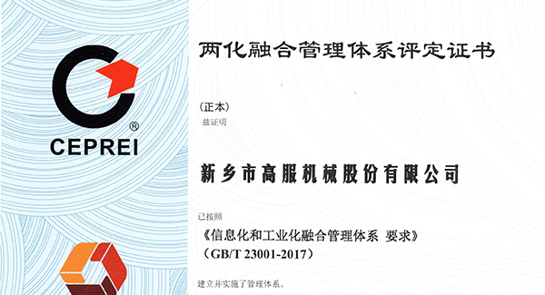 2020年，建立信息化和工業(yè)化融合管理體系