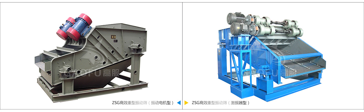 ZSG型重型振動篩工作原理